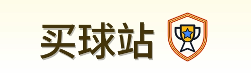 买球站 logo